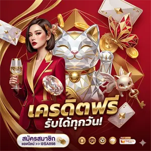 เว็บ สล็อตเครดิต ฟรี ไม่ต้อง ฝากก่อน